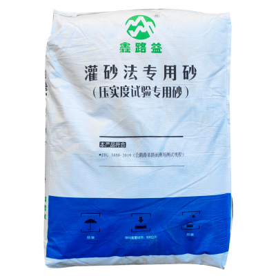 鑫路益灌砂法试验专用砂25Kg