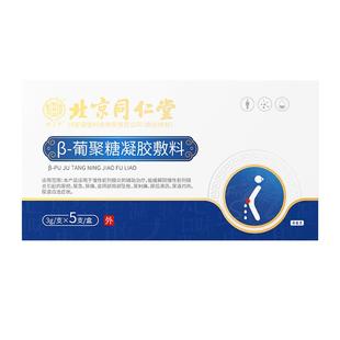 北京同仁堂前列腺凝胶医用男性前列腺炎葡聚糖敷料泌尿尿道炎外涂