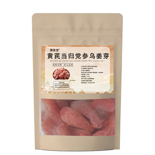 黄芪当归党参乌姜芽秋冬古法即食姜片女性暖蜜饯即食新鲜零食正品