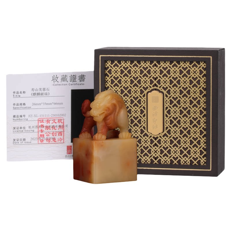 西泠印社寿山芙蓉石古风兽钮方章