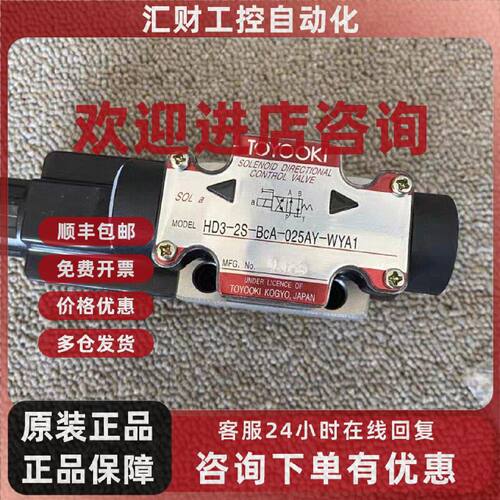 议价丰兴TOYOOKI电磁阀HD3-2S-BCA-025AY-WYA1全新现货