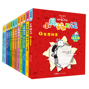 全套36册【中文注音版】小屁孩日记 第一第二第三辑原著正版 小学生一年级二年级课外阅读书籍漫画