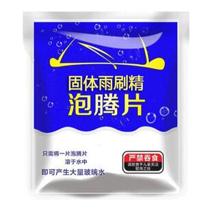20片装泡腾片汽车玻璃水泡腾片固体雨刷精雨刮水浓缩液车用清洁剂