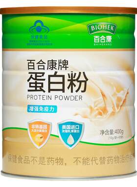 百合康蛋白粉400g*2罐植物男女