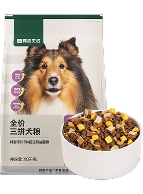 网易天成严选全价三拼冻干犬粮