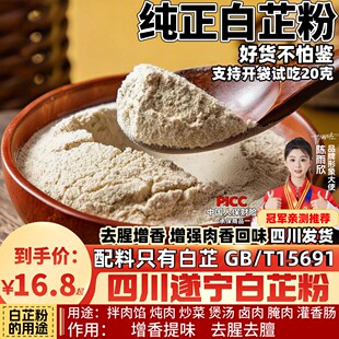 白芷粉四川遂宁石磨正宗调肉馅卤肉炖肉调料火锅烧烤去腥增香料