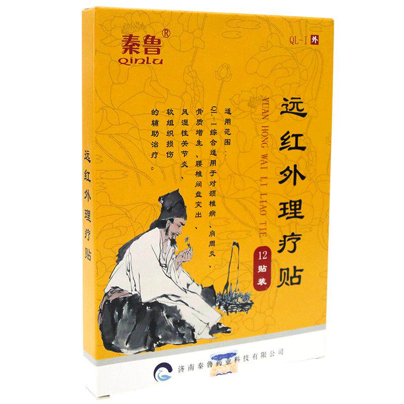 秦鲁远红外理疗贴贴膏