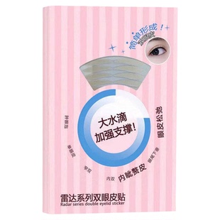 雷达系列双眼皮贴隐形自然无痕防水防汗支撑力强大水滴肿眼泡专用