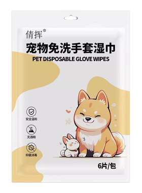 宠物免洗手套狗狗猫咪杀