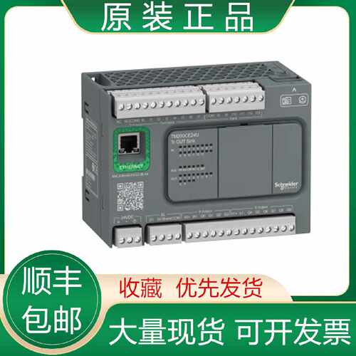 议价TM200C16R/16T 16U 24R 24T 24U 施耐德PLC可编程控制器现货
