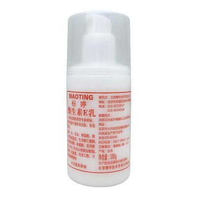 标婷维生素e乳100ml*3瓶