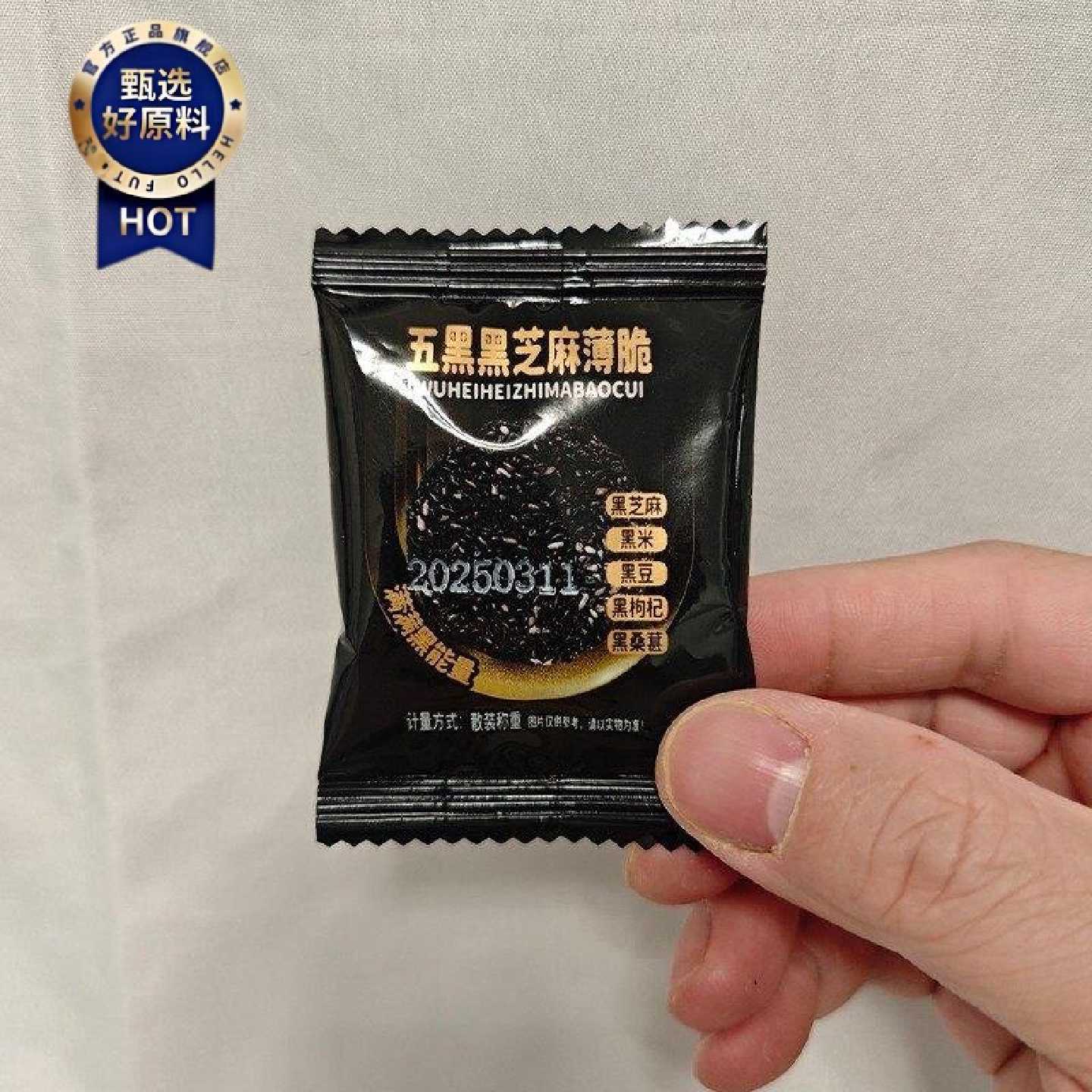 五黑黑芝麻薄脆坚果中式糕点酥脆办公室休闲点心美味早餐零食酥饼