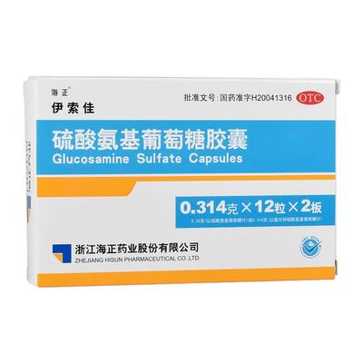 【海正】硫酸氨基葡萄糖胶囊250mg*24粒/盒关节痛骨关节炎关节疼痛疼痛止痛镇痛药