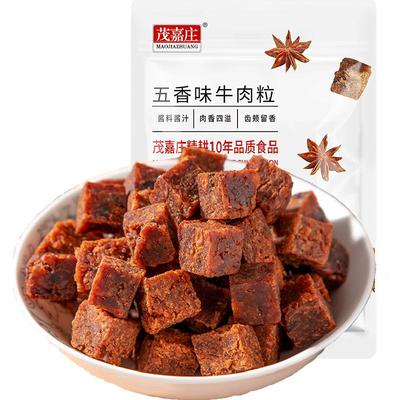 茂嘉庄五香味3袋牛肉粒