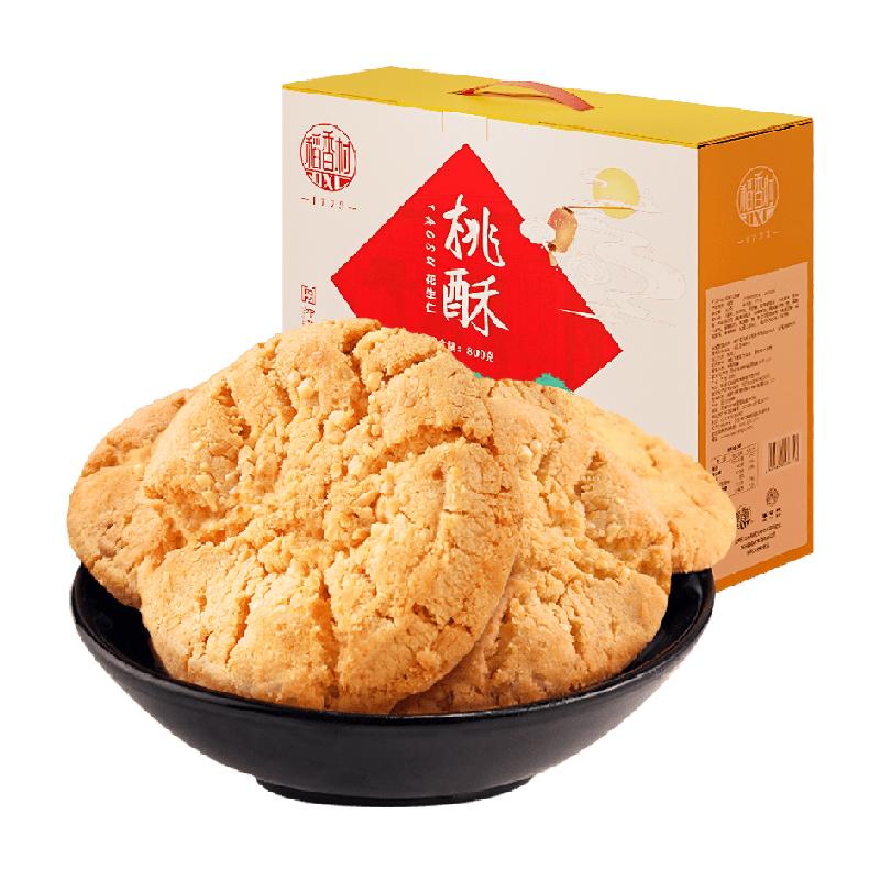 稻香村桃酥花生味整箱礼盒手工饼干曲奇休闲老人儿童传统零食送礼