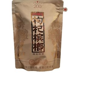 湘潭铺子伍子醉精制枸杞槟榔200元国礼贵槟系列整正品裸包