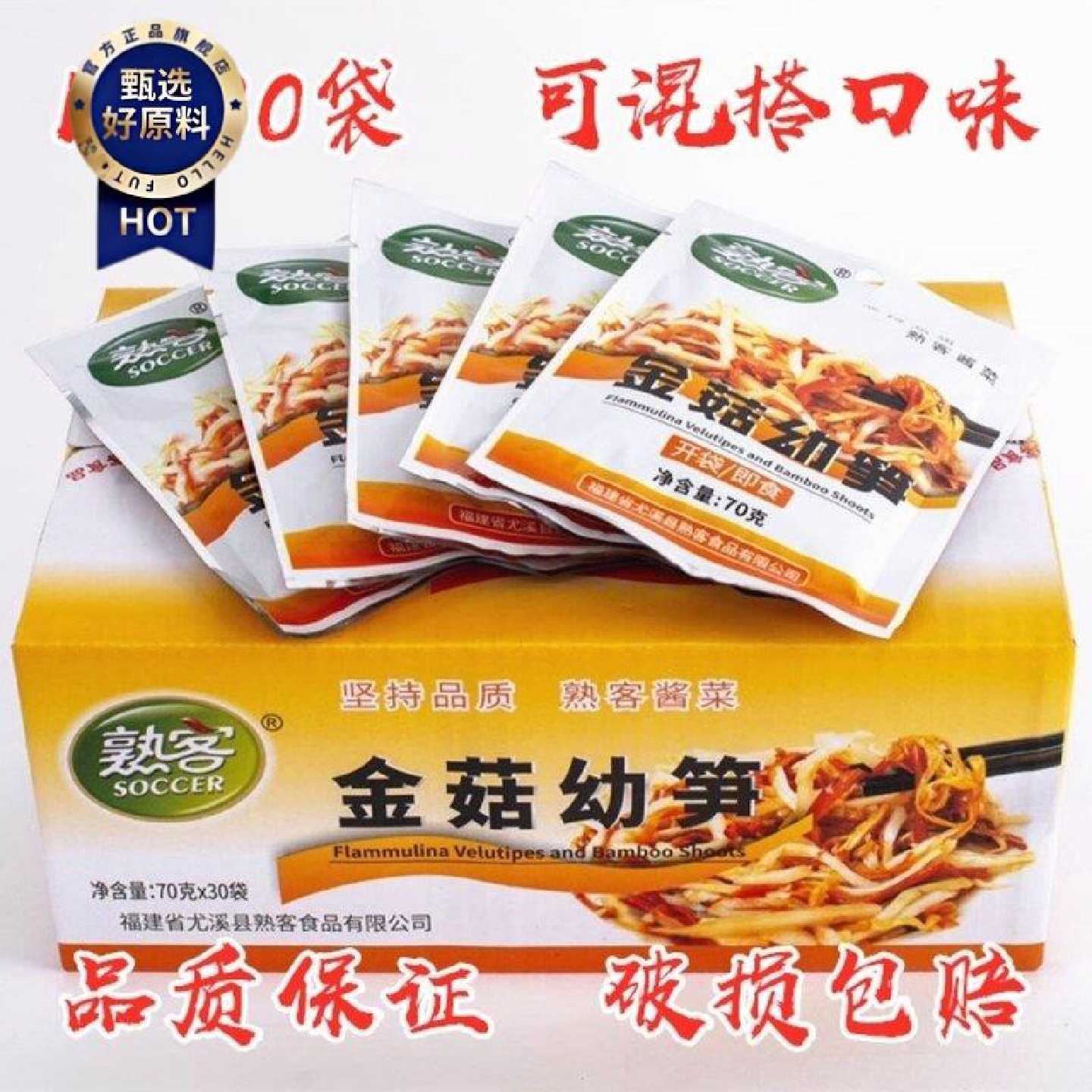 【一箱包邮】福建特产熟客金菇幼笋 酱菜小菜开味下饭菜 30包
