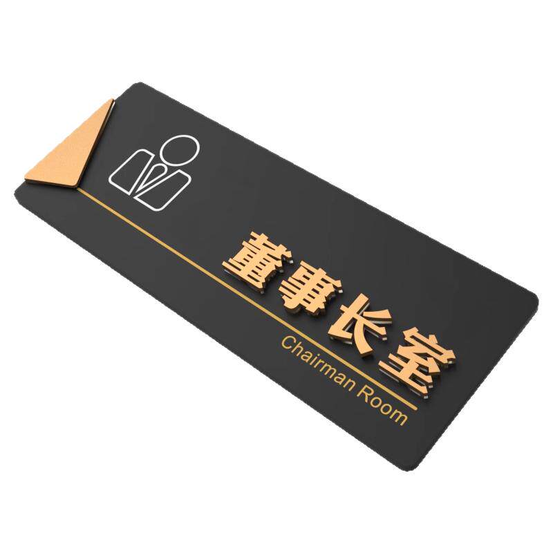 亚克力创意立体办公室标牌定制