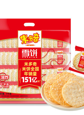 雪饼米多奇休闲膨化食品解馋小吃零食雪米饼整箱香米南瓜小包装