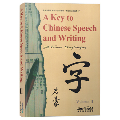 汉语语言文字启蒙2(附音频)