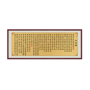 众生赋书法字画客厅沙发墙装饰画茶室书房挂画励志文字自粘贴画