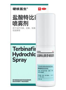 【自营】[硬核医生]盐酸特比萘芬喷雾剂1%*30ml*1瓶/盒马拉色菌毛囊炎祛痘药膏