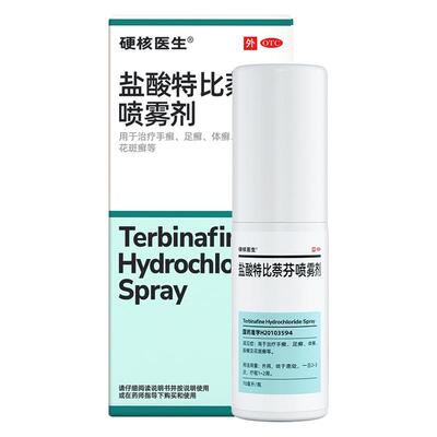 [自营][硬核医生]盐酸特比萘芬喷雾剂1%*30ml*1瓶/盒