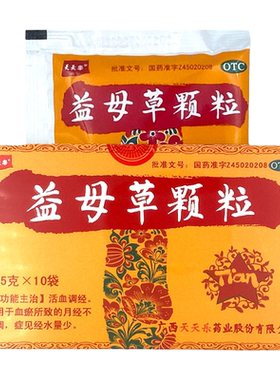 【天天乐】益母草颗粒15g*10袋/盒