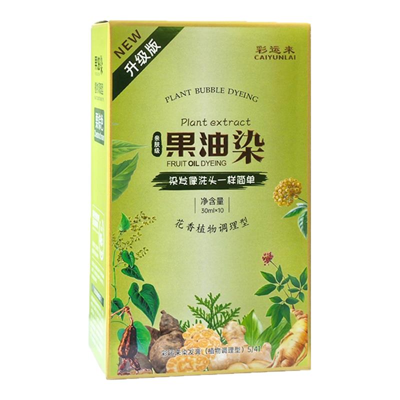 彩运来果染膏植萃果油染小袋染发剂植物草本泡泡染发膏盖白发舰店