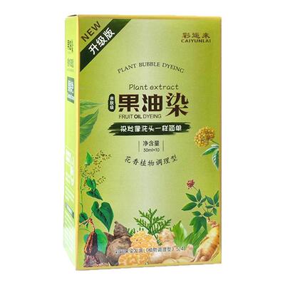 彩运来果染膏植萃果油染小袋染发剂植物草本泡泡染发膏盖白发舰店