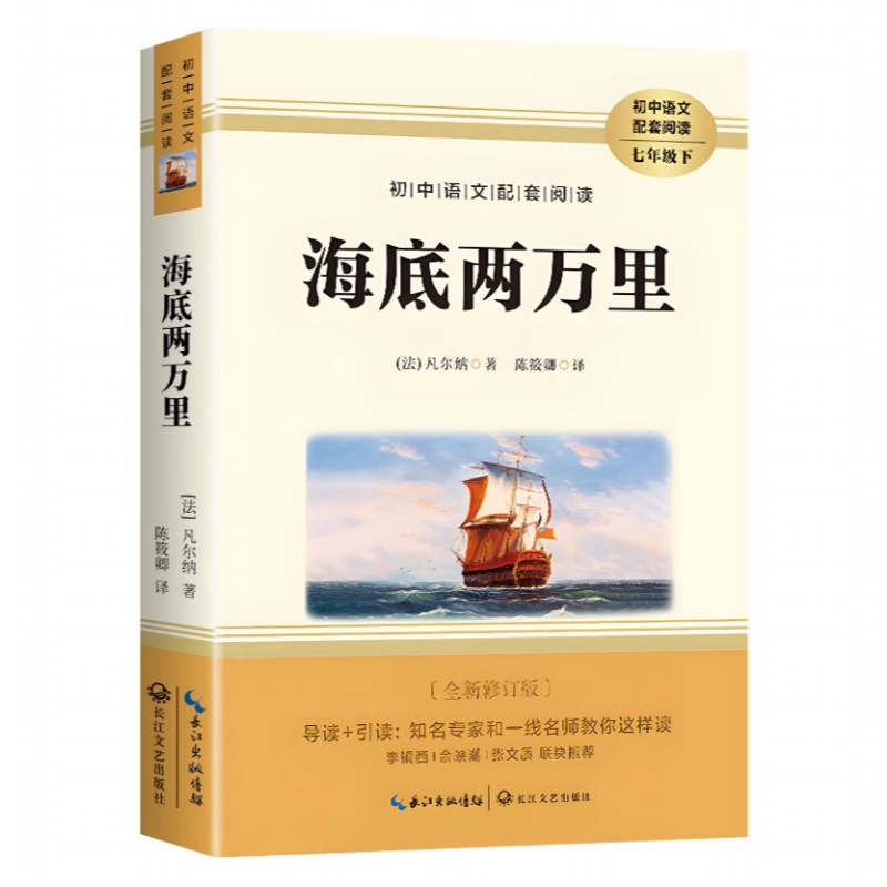 官方正版西游记朝花夕拾原著配套人教版七年级上下必读凡尔纳下册经典名著初中生课外书初一语文推荐阅读完整版教辅书怎样小说文学