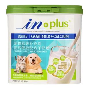 麦德氏宠物奶羊粉新生幼犬猫高钙低敏配方比熊西高地营养补充300g