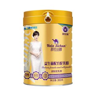 那拉丝醇骆驼奶粉新疆正宗益生菌驼奶粉中老年官方正品旗舰店