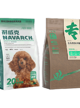 耐威克泰迪狗粮亮泽美毛保护肠胃