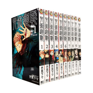 现货 漫爵 台版漫画 共31本 咒术回战 0-30完 东立 芥见下々全套