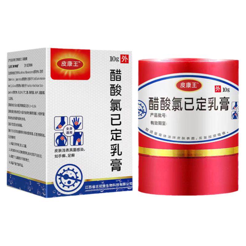 皮康王老牌子软膏正品止痒膏抑菌软膏醋酸氯己定溶液官方旗舰店
