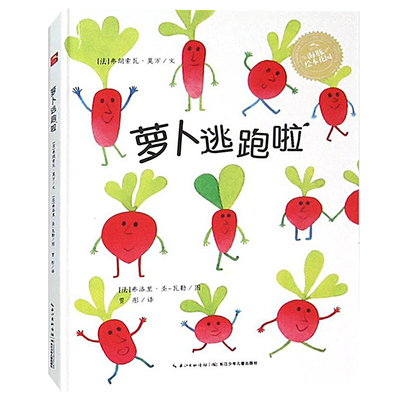 【点读版】萝卜逃跑啦 平装海豚绘本花园儿童图画故事书幼儿园宝宝0-1-2-3-4-5-6岁幼儿亲子阅读简装读物批发萝卜逃跑了