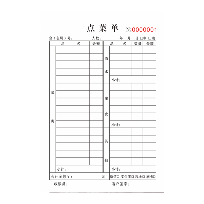点菜单三联定制现货订做票据