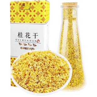 金顺昌桂林桂花伴手礼桂花干广西特产新鲜金桂天然桂花茶网红花茶