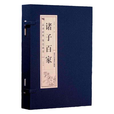PD原著正版线装诸子百家全套四册 庄子 百家争鸣孟子墨子韩非子鬼谷子孙子 老子等中华线装书局国学书籍 有故事的诸子百家国学书籍