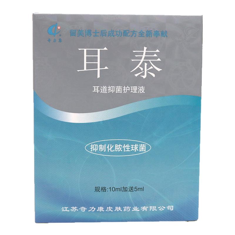 奇力康外用耳朵清洁护理液