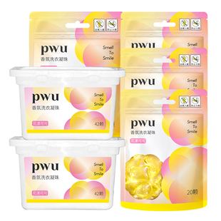 PWU留香珠洗衣球凝珠液衣服香水型香味持久 去污除菌除螨 家庭装