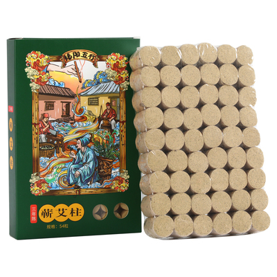 纯阳五行1.8cm艾柱艾条石磨绒