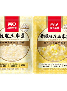 西贝放心早餐脱皮玉米羹