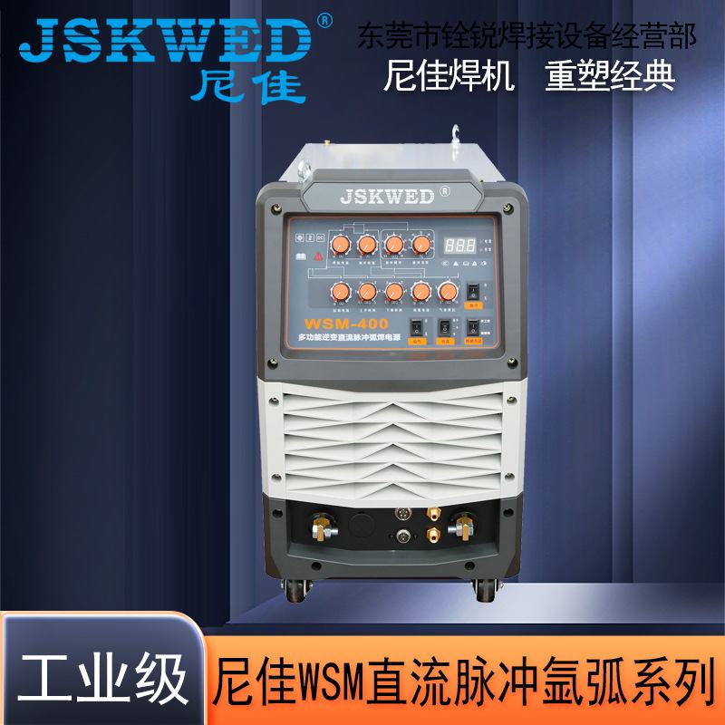 尼佳直流脉冲氩弧焊机WSM系列 工业焊机 电焊氩弧高频鱼鳞纹焊机