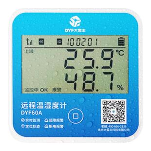 远程温湿度计冷藏车温度记录仪养殖大棚温度计冷库冷链手机温控器