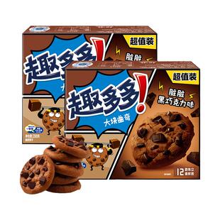 趣多多香脆曲奇饼干浓浓巧克力味510g经典办公室零食含24包独立装