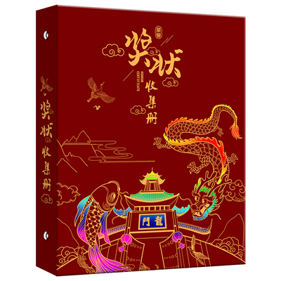 奖状收集册2026新款儿童学生荣誉证书收纳册活页夹定制烫金封面中国风挂墙展示奖状收纳整理神器A38KA4A5