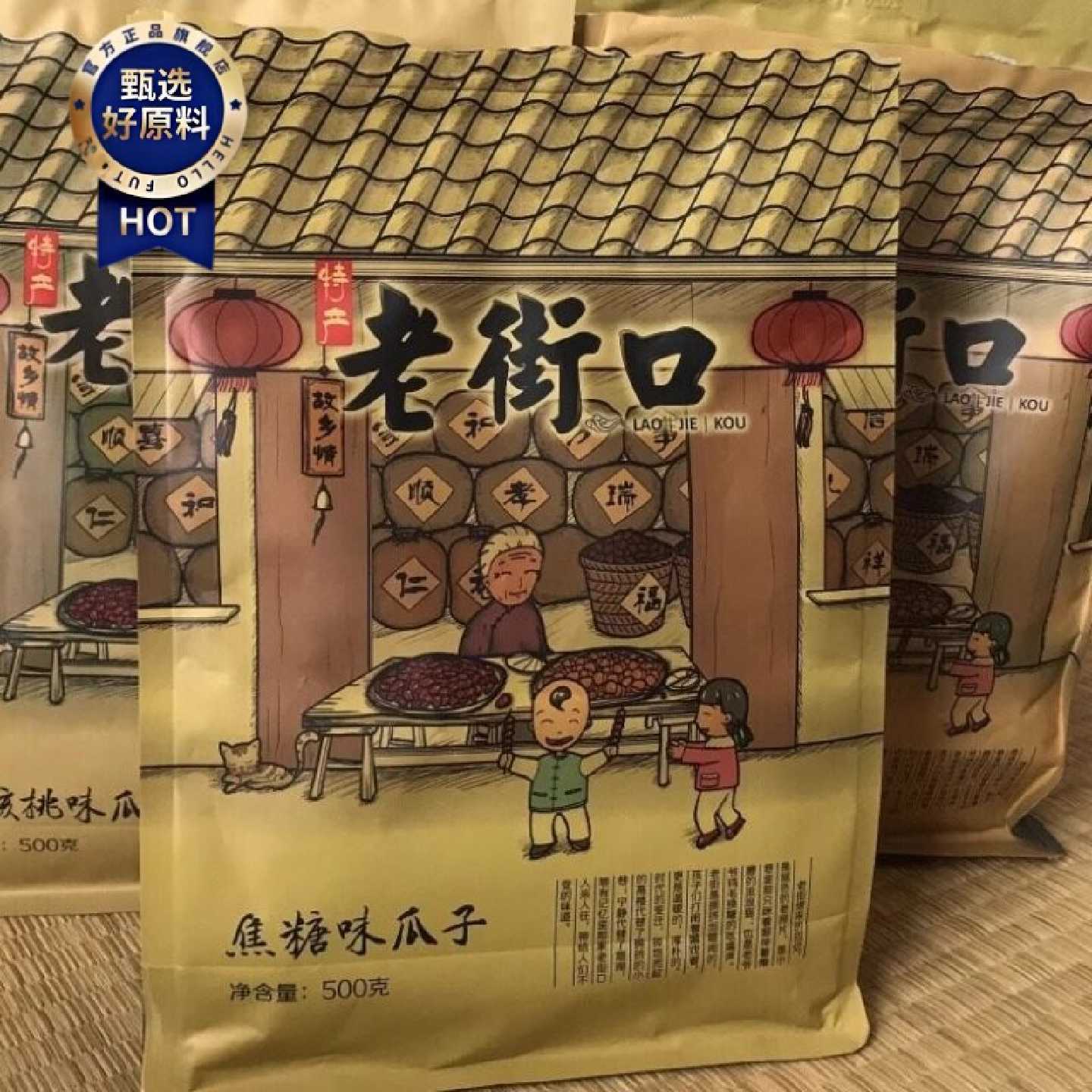 老街口瓜子老街口焦糖味花生核桃味癸花瓜子大颗粒爪子零食葵花
