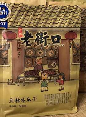 老街口瓜子老街口焦糖味花生核桃味癸花瓜子大颗粒爪子零食葵花